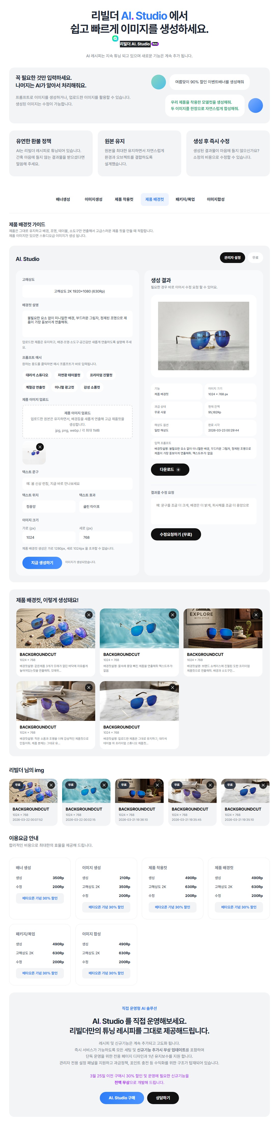 리빌더 AI. Studio